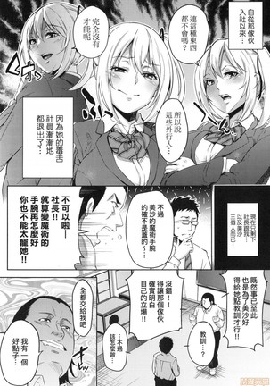 Ochinchin ni Makete shimatta Onnanoko-tachi - Page 174