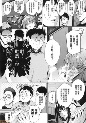 Ochinchin ni Makete shimatta Onnanoko-tachi Page #156