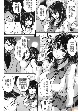 Ochinchin ni Makete shimatta Onnanoko-tachi Page #92