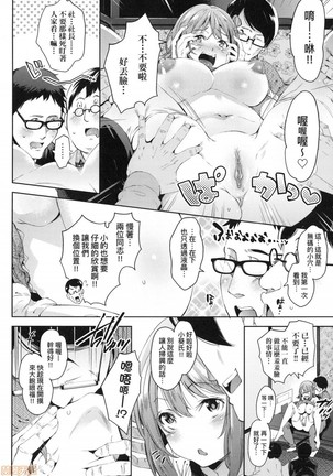 Ochinchin ni Makete shimatta Onnanoko-tachi Page #152