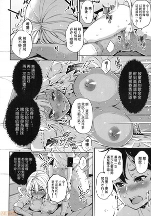 Ochinchin ni Makete shimatta Onnanoko-tachi Page #84