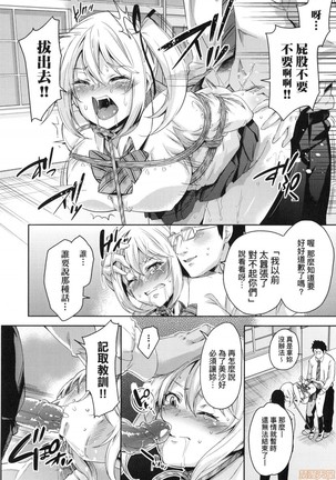 Ochinchin ni Makete shimatta Onnanoko-tachi - Page 192