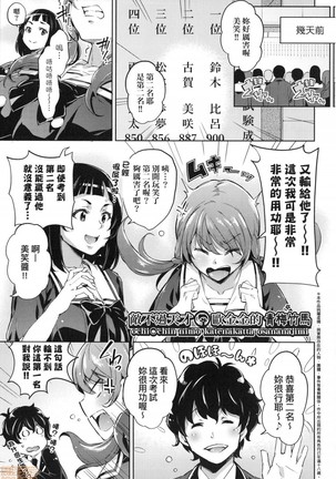 Ochinchin ni Makete shimatta Onnanoko-tachi - Page 9