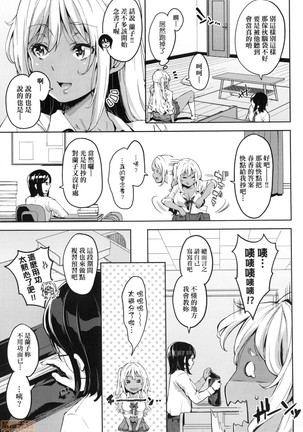 Ochinchin ni Makete shimatta Onnanoko-tachi Page #63