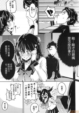 Ochinchin ni Makete shimatta Onnanoko-tachi Page #99