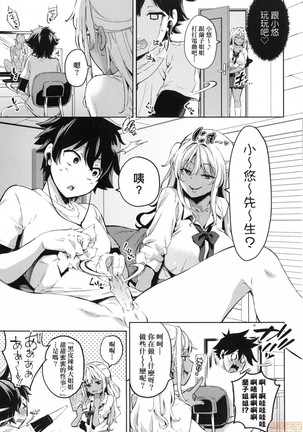 Ochinchin ni Makete shimatta Onnanoko-tachi - Page 65