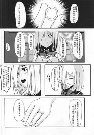 浜風と提督 Page #5