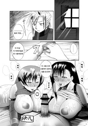 Tokuresen Tabobi Page #25