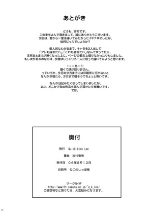 Tokuresen Tabobi Page #26