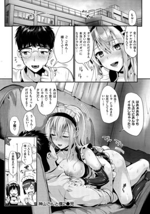 Junjou Bitch Harem - Innocent Bitch Harem - Page 207