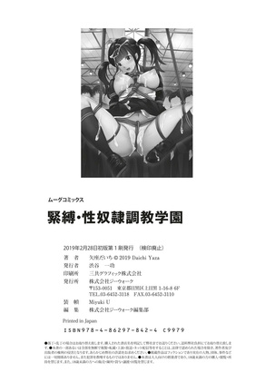 Kinbaku Seidorei Choukyou Gakuen - Page 197