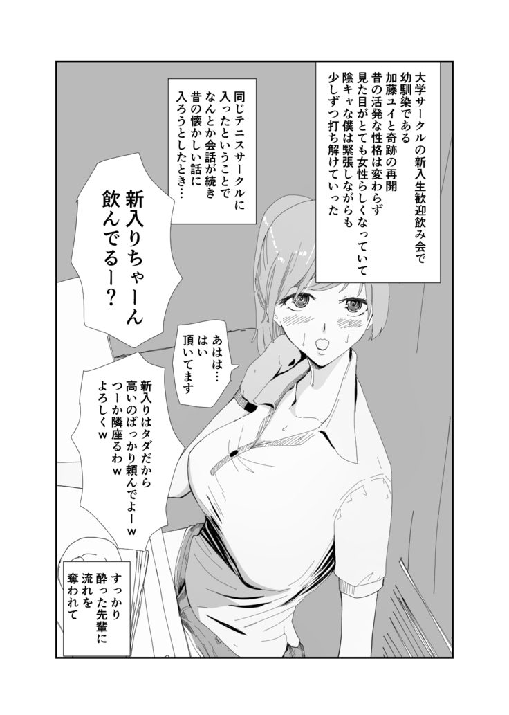 Akogare no Osananajimi no Boku no Shiranai Midareta Kao