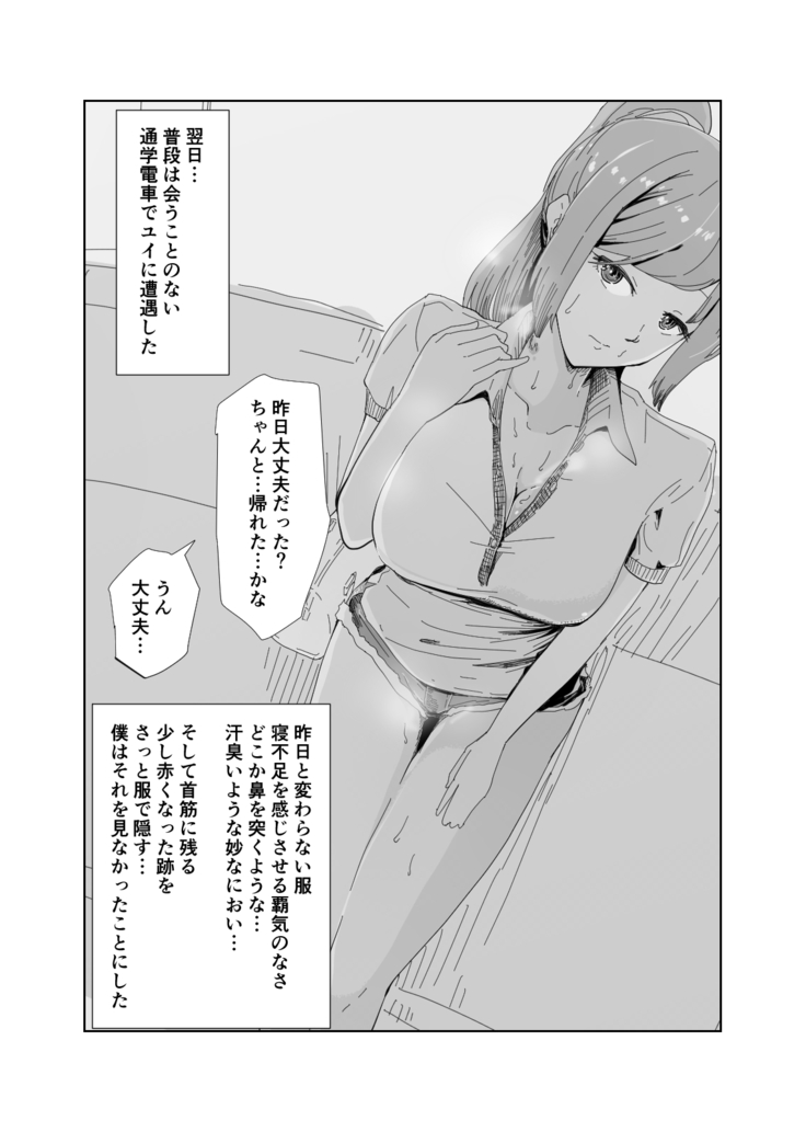 Akogare no Osananajimi no Boku no Shiranai Midareta Kao
