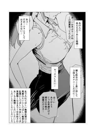 Akogare no Osananajimi no Boku no Shiranai Midareta Kao Page #19