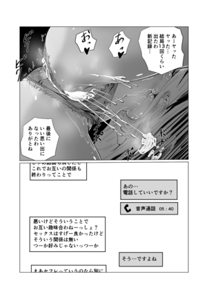 Akogare no Osananajimi no Boku no Shiranai Midareta Kao - Page 17