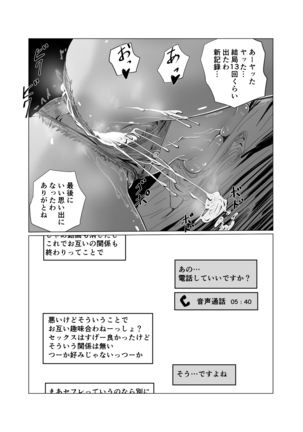 Akogare no Osananajimi no Boku no Shiranai Midareta Kao Page #17