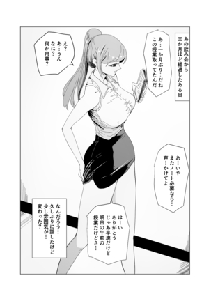Akogare no Osananajimi no Boku no Shiranai Midareta Kao Page #18