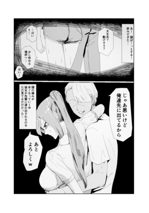 Akogare no Osananajimi no Boku no Shiranai Midareta Kao - Page 4