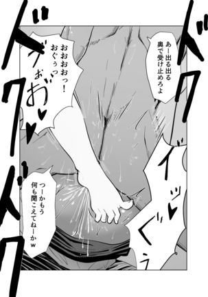 Akogare no Osananajimi no Boku no Shiranai Midareta Kao Page #25