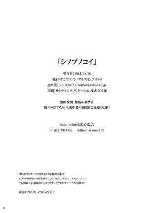 Shinobunokoi (SOUL CATCHER(S)) Page #23