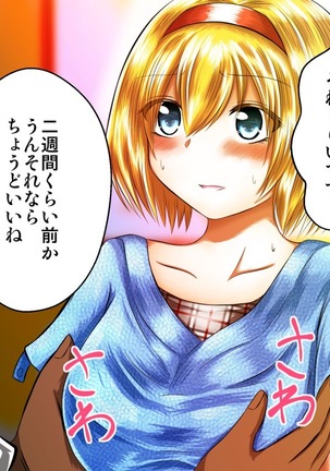 エロ医者にだまされるＪＫアリス Page #17