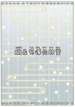 Oboro & Tempo Gensui Dou Premium Collection Page #34