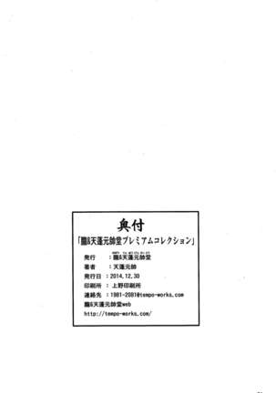 Oboro & Tempo Gensui Dou Premium Collection Page #33