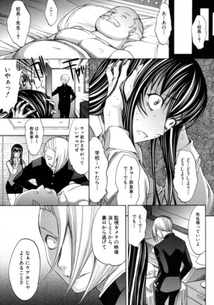 Shinjin Jokyoushi Shinjou Yuuko Ch. 1-6 Page #205