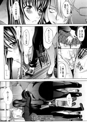 Shinjin Jokyoushi Shinjou Yuuko Ch. 1-6 - Page 69