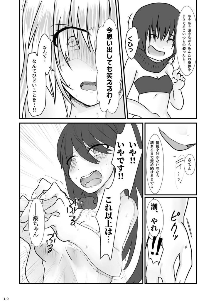 擽奪艦娘～Rook～ 艦隊これくしょん-艦これ-