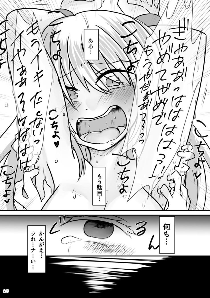 擽奪艦娘～Rook～ 艦隊これくしょん-艦これ-