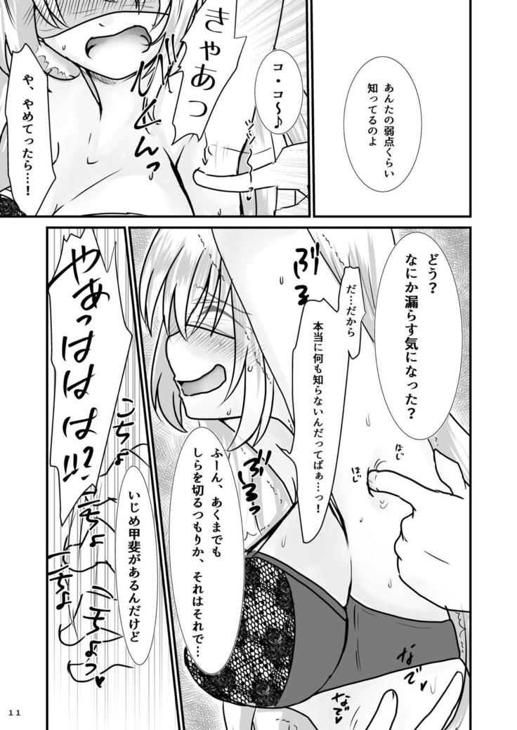 擽奪艦娘～Rook～ 艦隊これくしょん-艦これ-