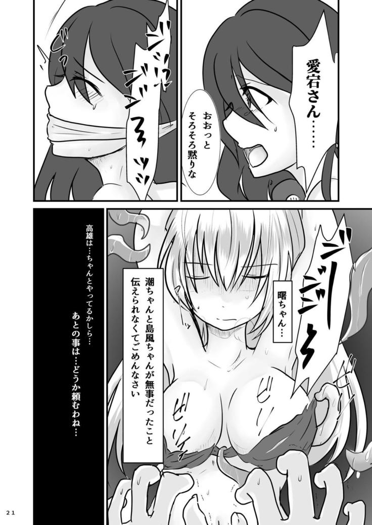 擽奪艦娘～Rook～ 艦隊これくしょん-艦これ-
