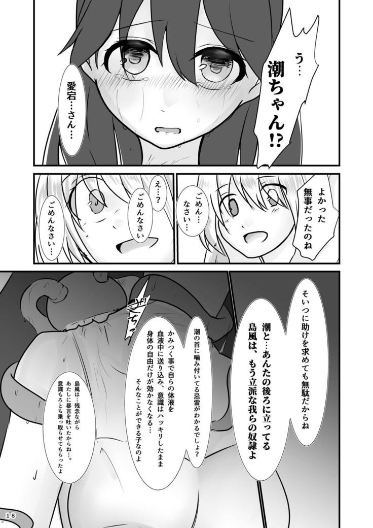 擽奪艦娘～Rook～ 艦隊これくしょん-艦これ-