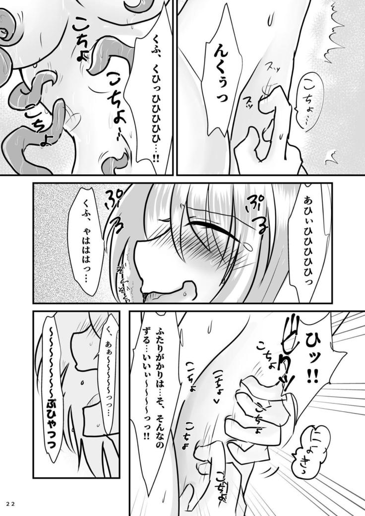 擽奪艦娘～Rook～ 艦隊これくしょん-艦これ-