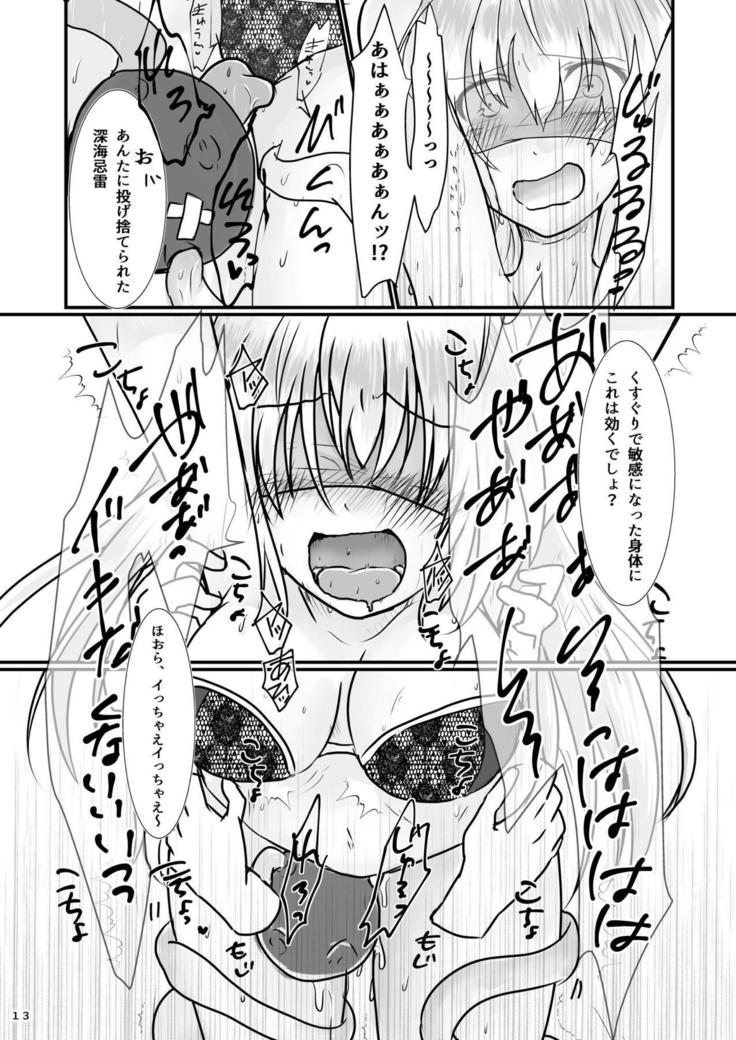 擽奪艦娘～Rook～ 艦隊これくしょん-艦これ-