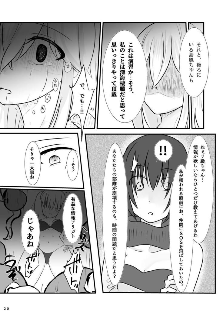 擽奪艦娘～Rook～ 艦隊これくしょん-艦これ-