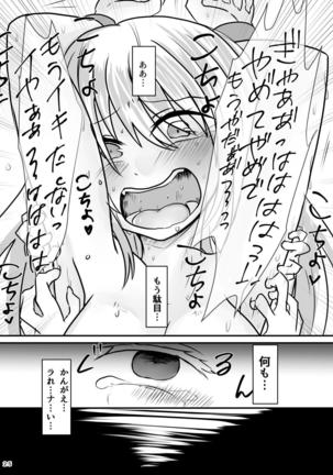 擽奪艦娘～Rook～ 艦隊これくしょん-艦これ- - Page 26