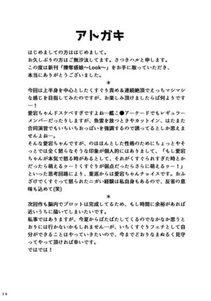 擽奪艦娘～Rook～ 艦隊これくしょん-艦これ- - Page 29
