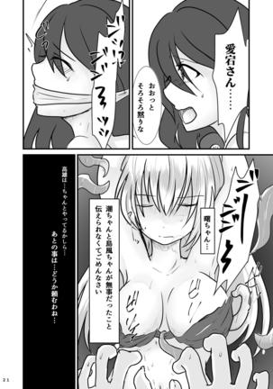 擽奪艦娘～Rook～ 艦隊これくしょん-艦これ- - Page 22