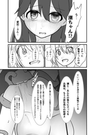 擽奪艦娘～Rook～ 艦隊これくしょん-艦これ- - Page 19