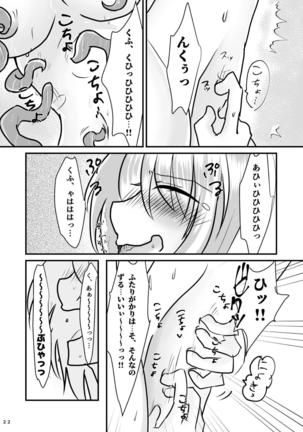 擽奪艦娘～Rook～ 艦隊これくしょん-艦これ- - Page 23