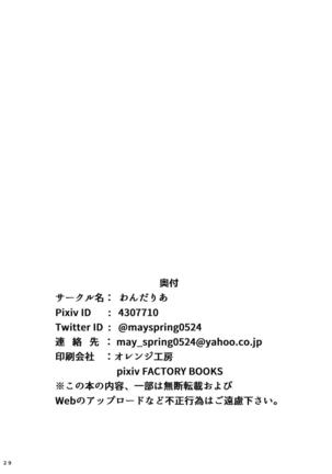 擽奪艦娘～Rook～ 艦隊これくしょん-艦これ- - Page 30