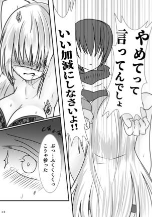擽奪艦娘～Rook～ 艦隊これくしょん-艦これ- - Page 17
