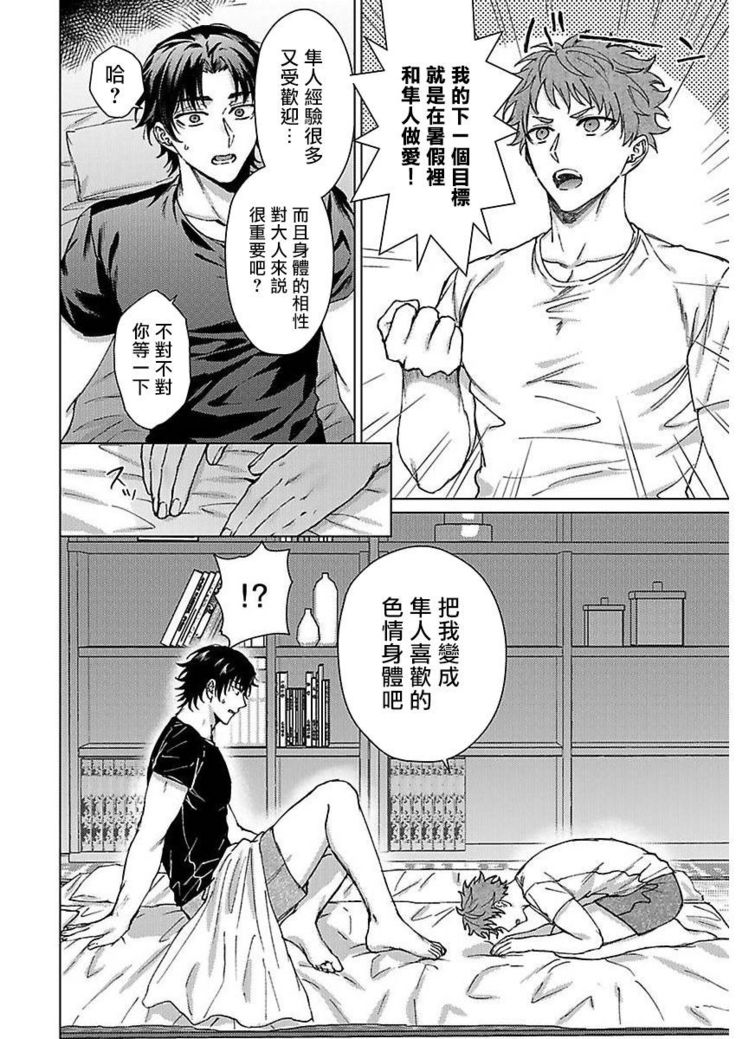 Junboku Kyuuji ga Otoko o Shittara. | 纯朴棒球男孩尝到男人滋味以后 Ch. 1-3