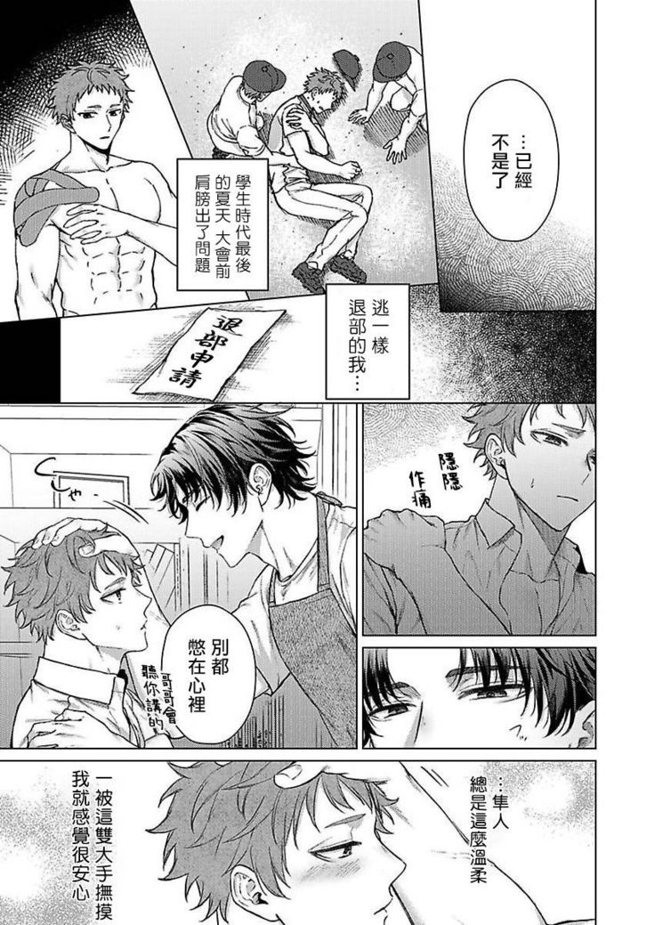 Junboku Kyuuji ga Otoko o Shittara. | 纯朴棒球男孩尝到男人滋味以后 Ch. 1-3