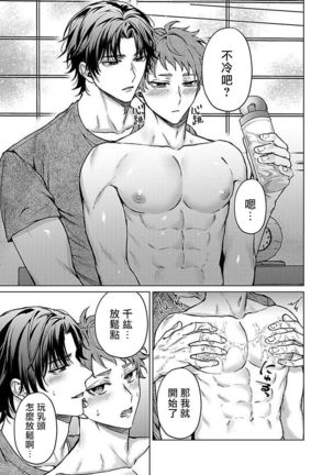 Junboku Kyuuji ga Otoko o Shittara. | 纯朴棒球男孩尝到男人滋味以后 Ch. 1-3 - Page 38