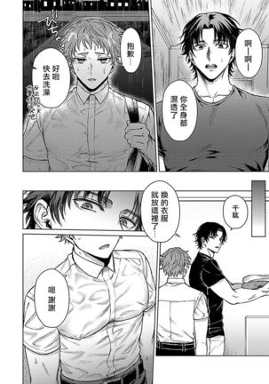 Junboku Kyuuji ga Otoko o Shittara. | 纯朴棒球男孩尝到男人滋味以后 Ch. 1-3 - Page 13