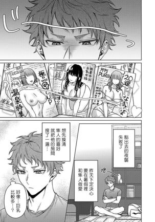 Junboku Kyuuji ga Otoko o Shittara. | 纯朴棒球男孩尝到男人滋味以后 Ch. 1-3 - Page 32