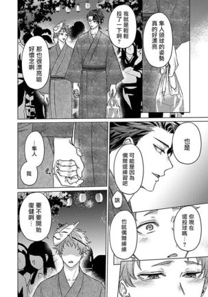 Junboku Kyuuji ga Otoko o Shittara. | 纯朴棒球男孩尝到男人滋味以后 Ch. 1-3 Page #75